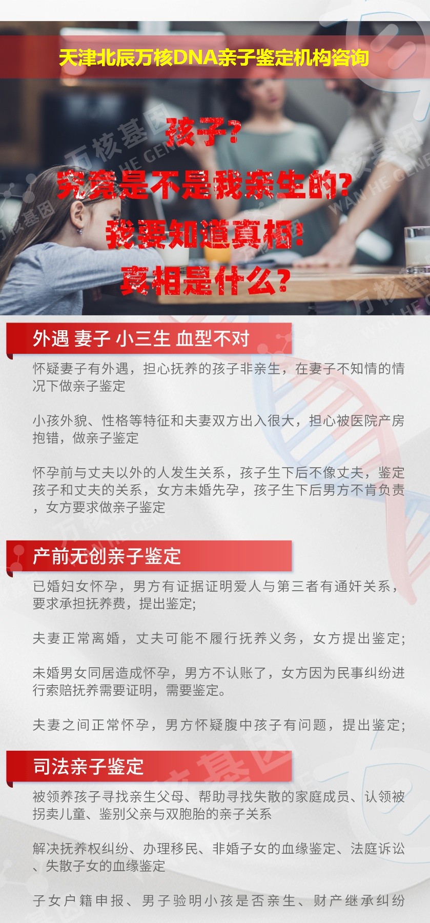 天津亲子鉴定医院鉴定介绍